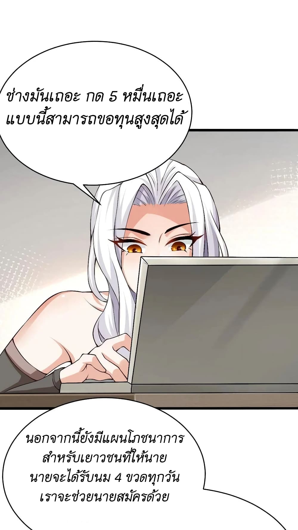 I Accidentally Became Invincible While Studying With My Sister ตอนที่ 37 (26)